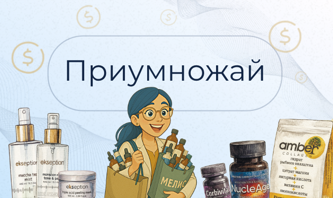 Пакет «Приумножай»