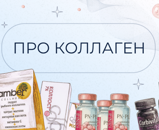 Пакет «PRO Collagen»