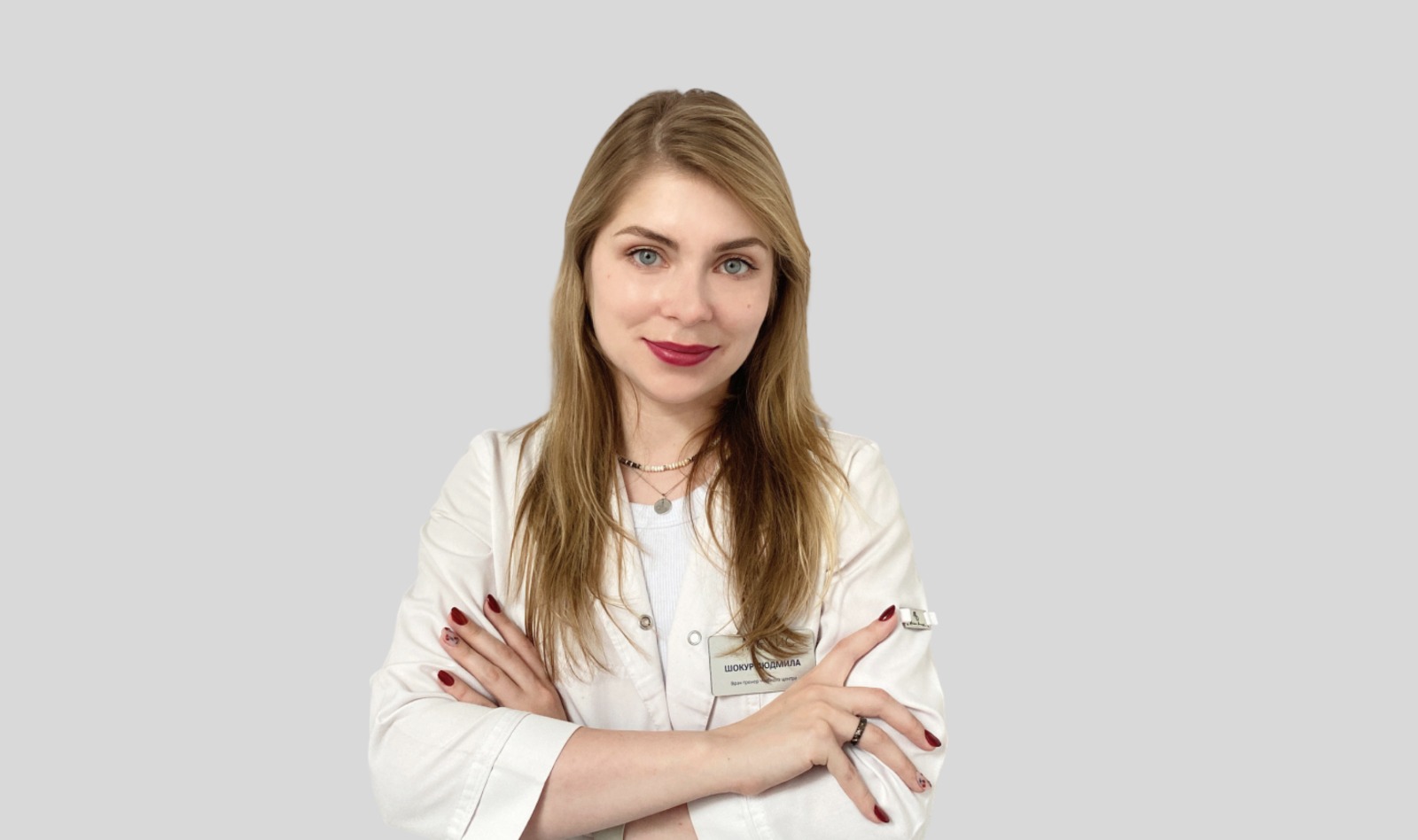 Шокур Людмила Евгеньевна